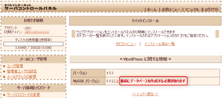 事前にデータベースのインストールが必要