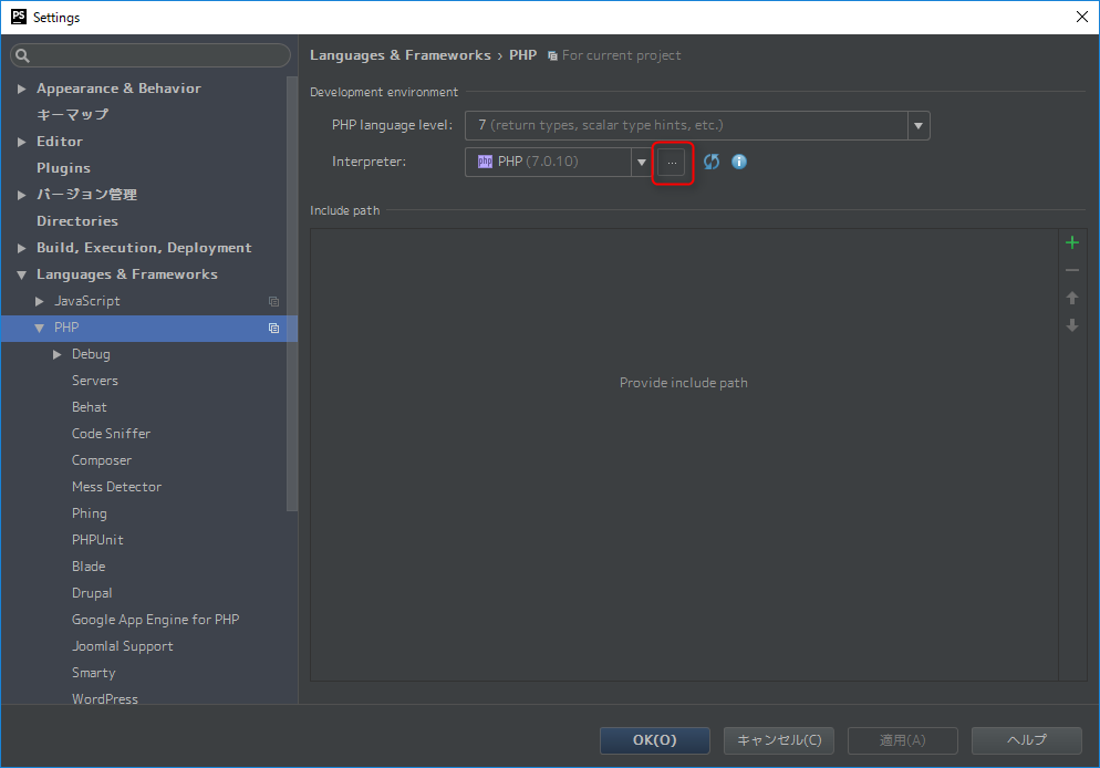 File→Settings→PHP PHP language level 及び Interpreter を選び、Interpreter欄の「…」をクリック