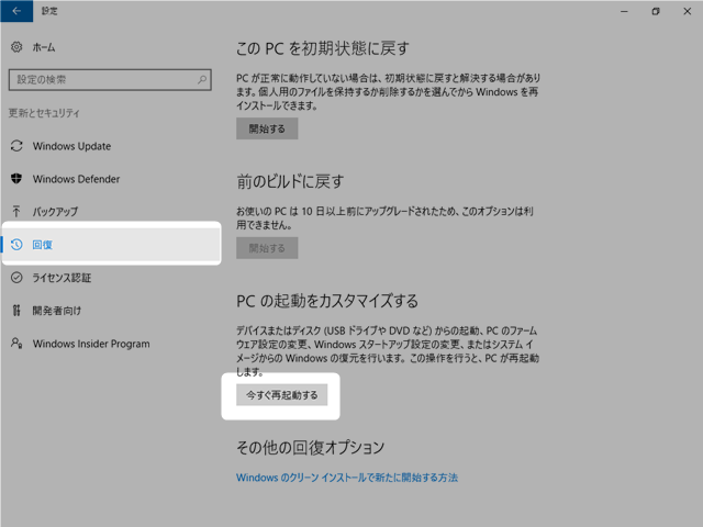 「今すぐ再起動する」をクリック