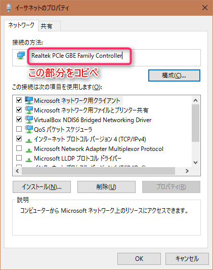 Windows NIC名称の調べ方