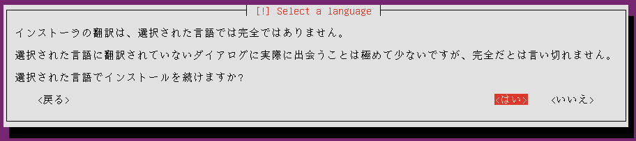 言語選択画面の警告