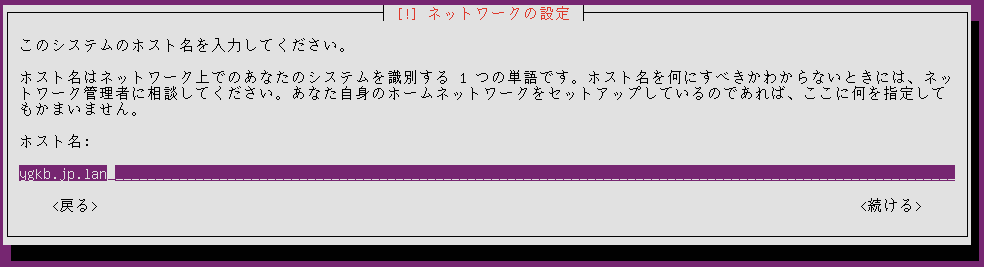 ネットワークの設定