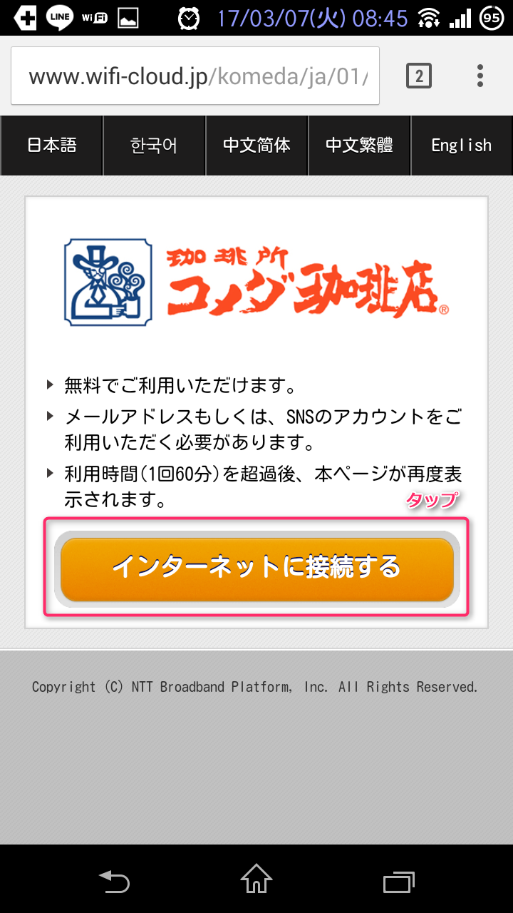「インターネットに接続する」をタップ