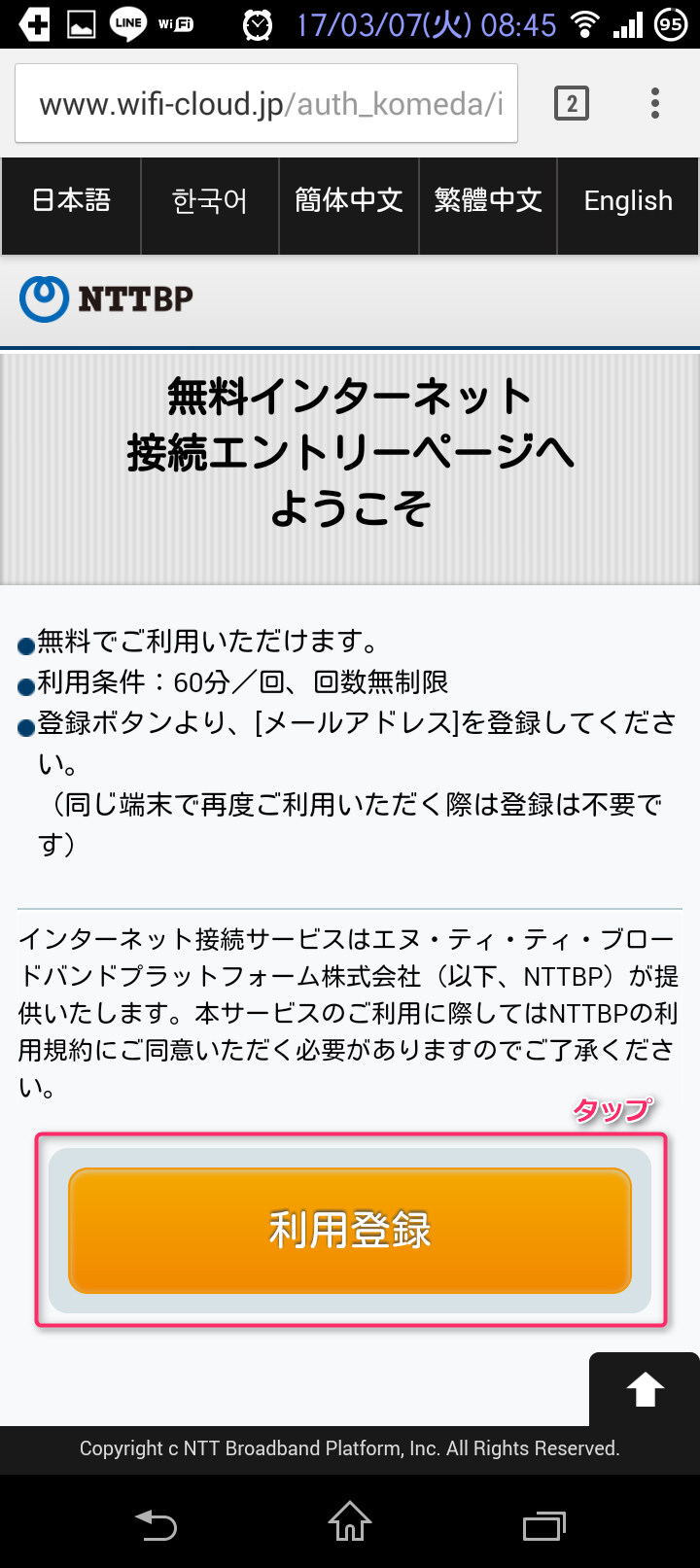 『利用登録』をタップ