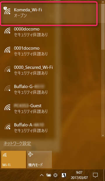Komeda_Wi-Fiを選ぶ