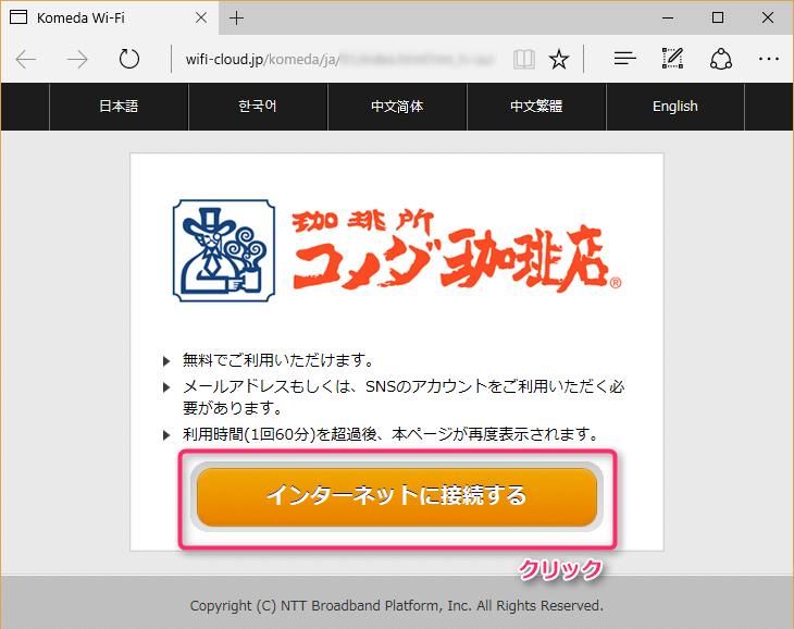 『インターネットに接続する』ボタンをクリック