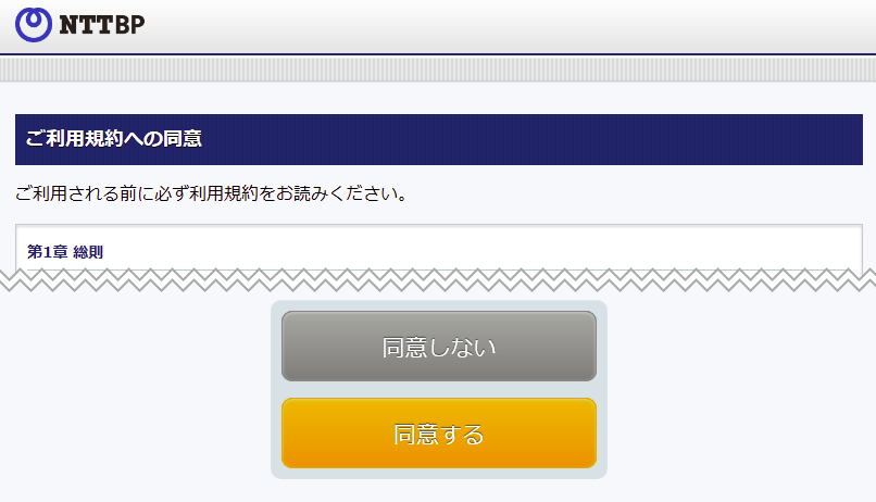 『同意する』をクリック