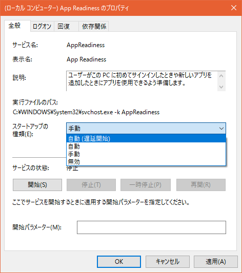 スタートアップの種類で「無効」または「手動」を選び、「OK」をクリック