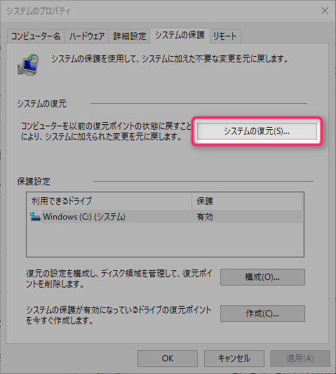 システムの復元をクリック