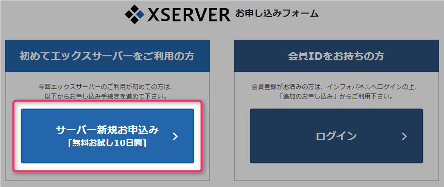 『サーバー新規申し込み』ボタンをクリック