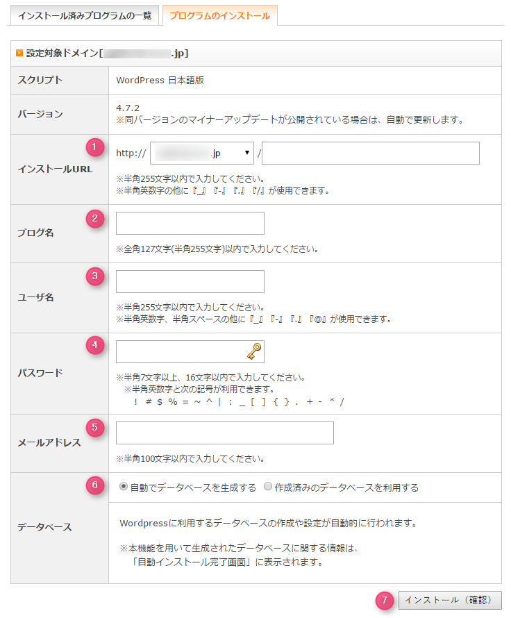 インストールオプションを記入する