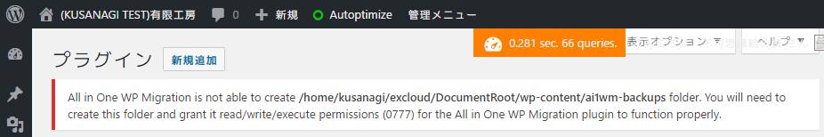 All in One WP Migration エラー1
