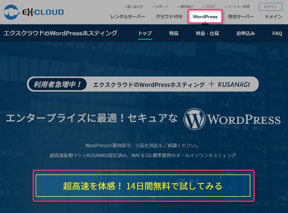 公式サイトのWordPressプランを選ぶ