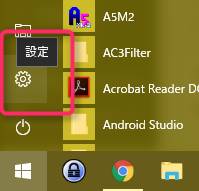 Win10 スタートメニューの「設定」をクリック