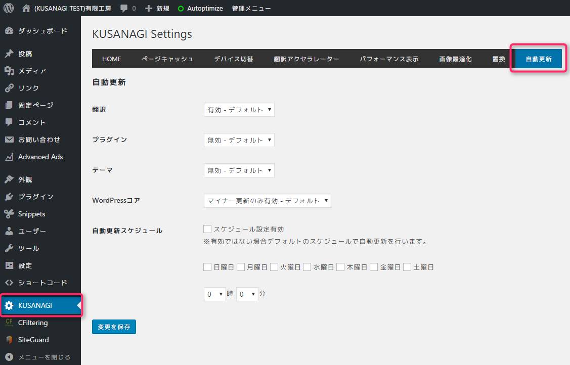 KUSANAGI 自動更新タブ