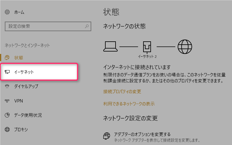 左側メニューの「イーサネット」をクリック