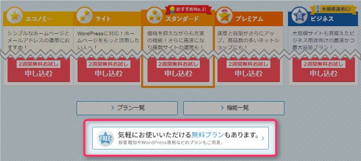 スターサーバー フリープラン入り口