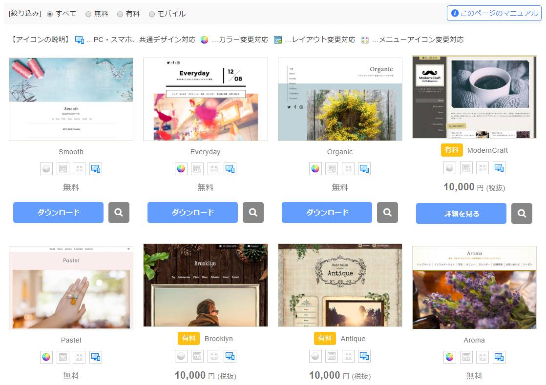 テンプレート選択画面
