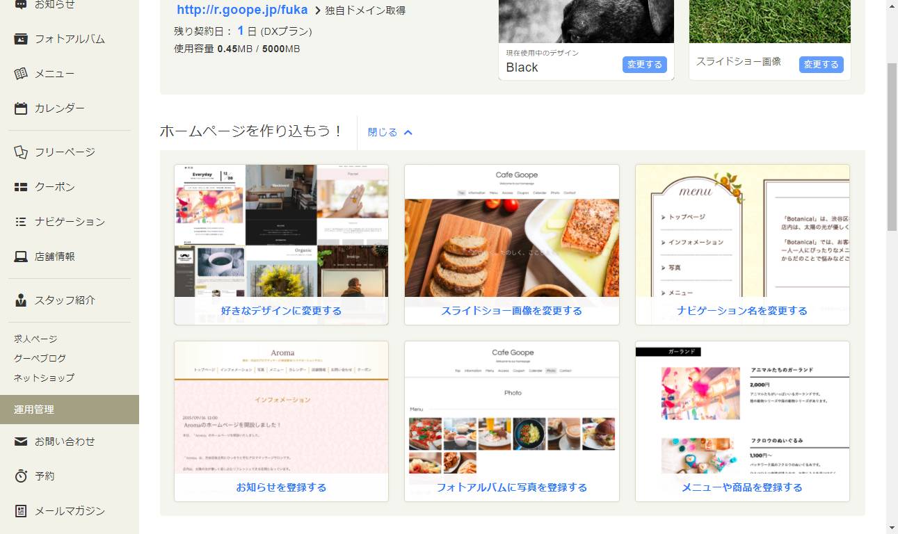 グーペ管理画面 タスクウィザード