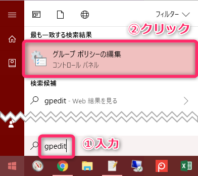 「gpedit」と入力した場合