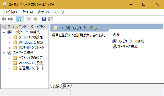 ローカルグループポリシーエディター画面