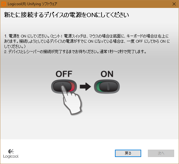 トラックボールの電源を入れる