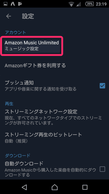 「アカウント」→「Amazon Music Unlimited」をタップ