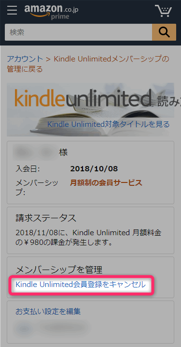 「メンバーシップを管理」欄の「Kindle Unlimited会員登録をキャンセル」をクリック・タップ