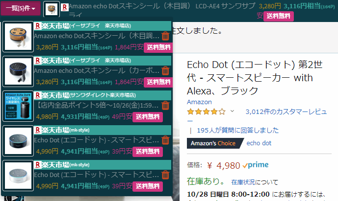 Price Checkerを入れると商品情報の左上に他店舗の価格が表示されるようになる