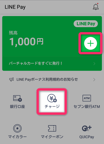 『チャージ』または『＋』をタップ