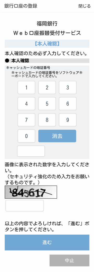 キャッシュカードの暗証番号を入力する