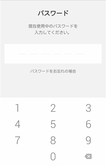 取引パスワードを入力