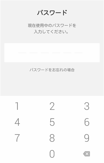 取引パスワードを入力