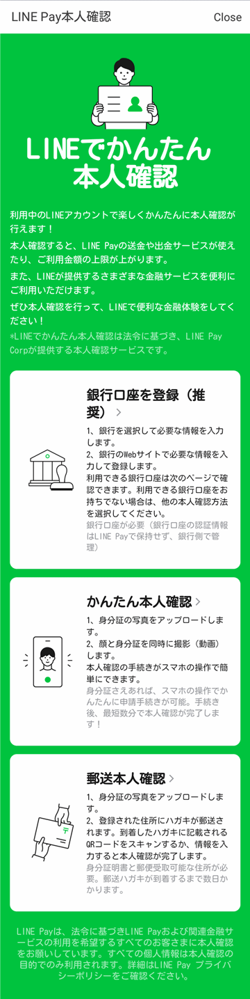 「銀行口座を登録（推奨）」をタップ