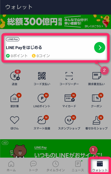 LINEアプリを開き、画面右下の「ウォレット」をタップ