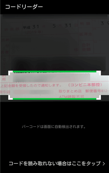 コードリーダーでバーコードを読み取る