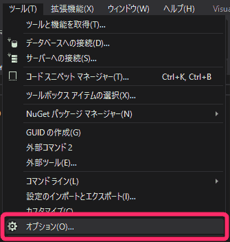 ツール→オプションで設定画面を表示