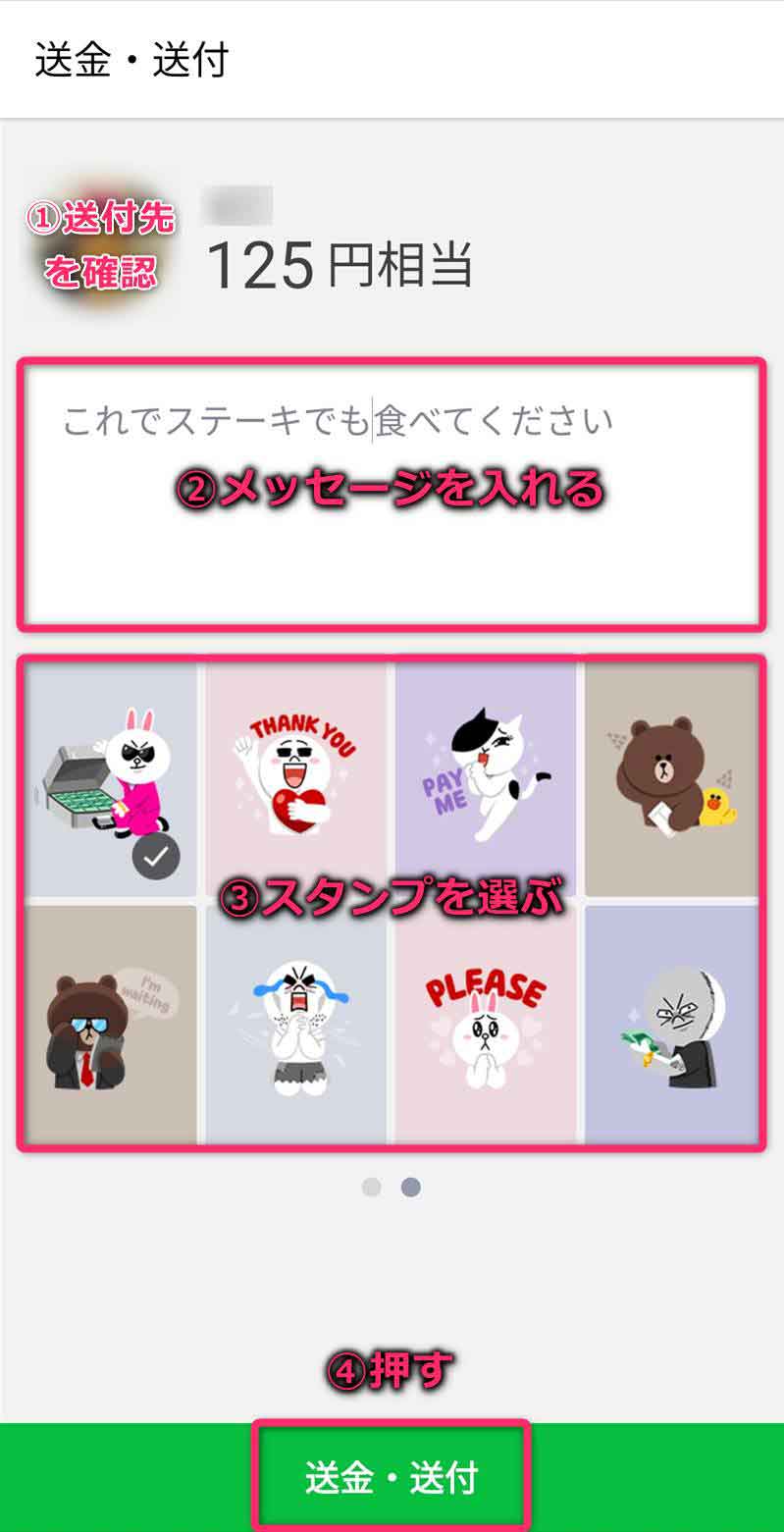 メッセージとスタンプを選ぶ