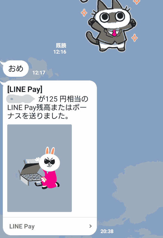 ○○○が✕✕✕円相当のLINE Pay残高またはボーナスを送りました。