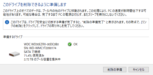 ドライブ削除準備2