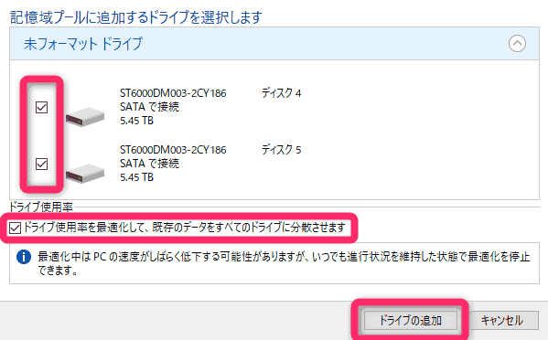 記憶域プールへドライブ追加