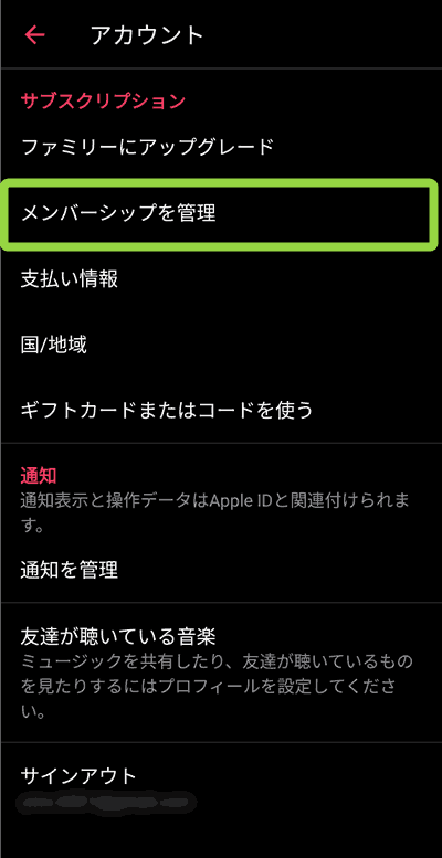 『メンバーシップを管理』をタップ