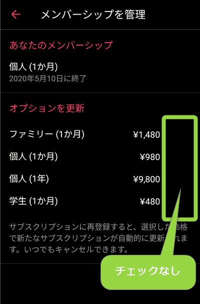 どの契約にもチェック印が入っていないこと（＝契約継続なし）を確認