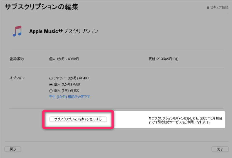 『サブスクリプションをキャンセルする』ボタンをクリック