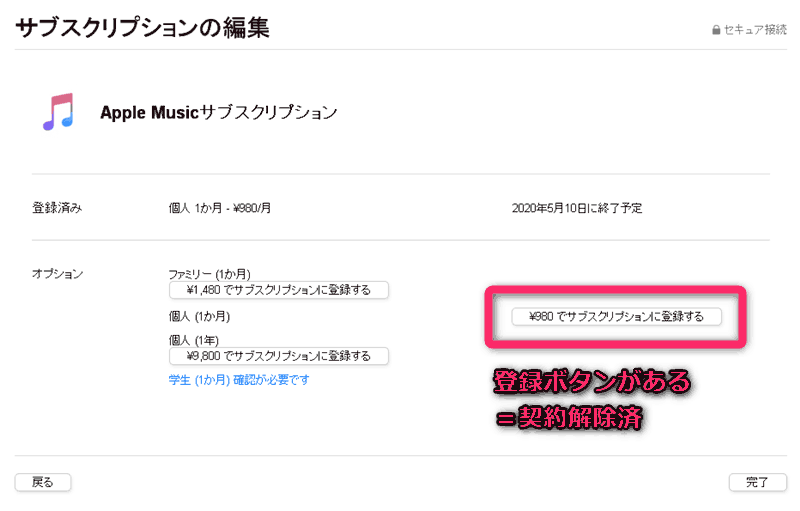 契約していたプランの横に『￥◯◯◯でサブスクリプションに登録する』ボタンがあることを確認