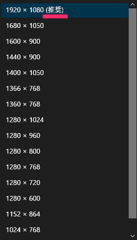 「（推奨）」と併記された解像度をクリック