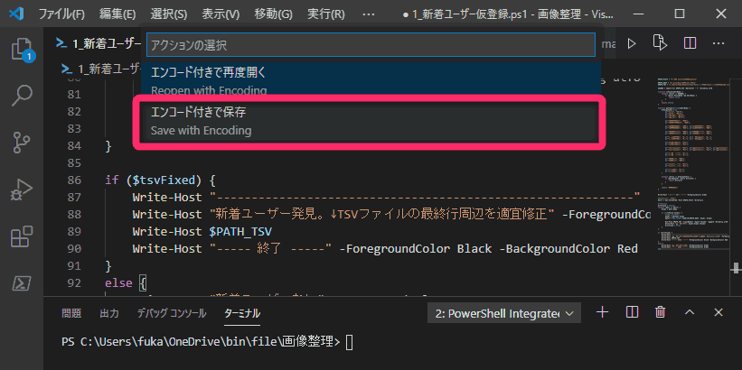 『アクションの選択』で「Save with Encoding（エンコード付きで保存）」を選択