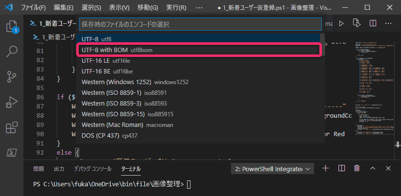 「UTF-8 with BOM」を選択